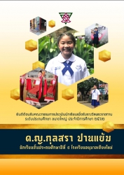 20200928143056.jpg - ขอแสดงความยินดีกับเด็กหญิงกุลสรา ปานแย้ม นักเรียนโรงเรียนอนุบาลเชียงใหม่ ที่ได้รับรางวัลนักเรียนรางวัลพระราชทาน ระดับประถมศึกษา ขนาดใหญ่ ประจำปีการศึกษา 2562 | https://www.abcm.ac.th